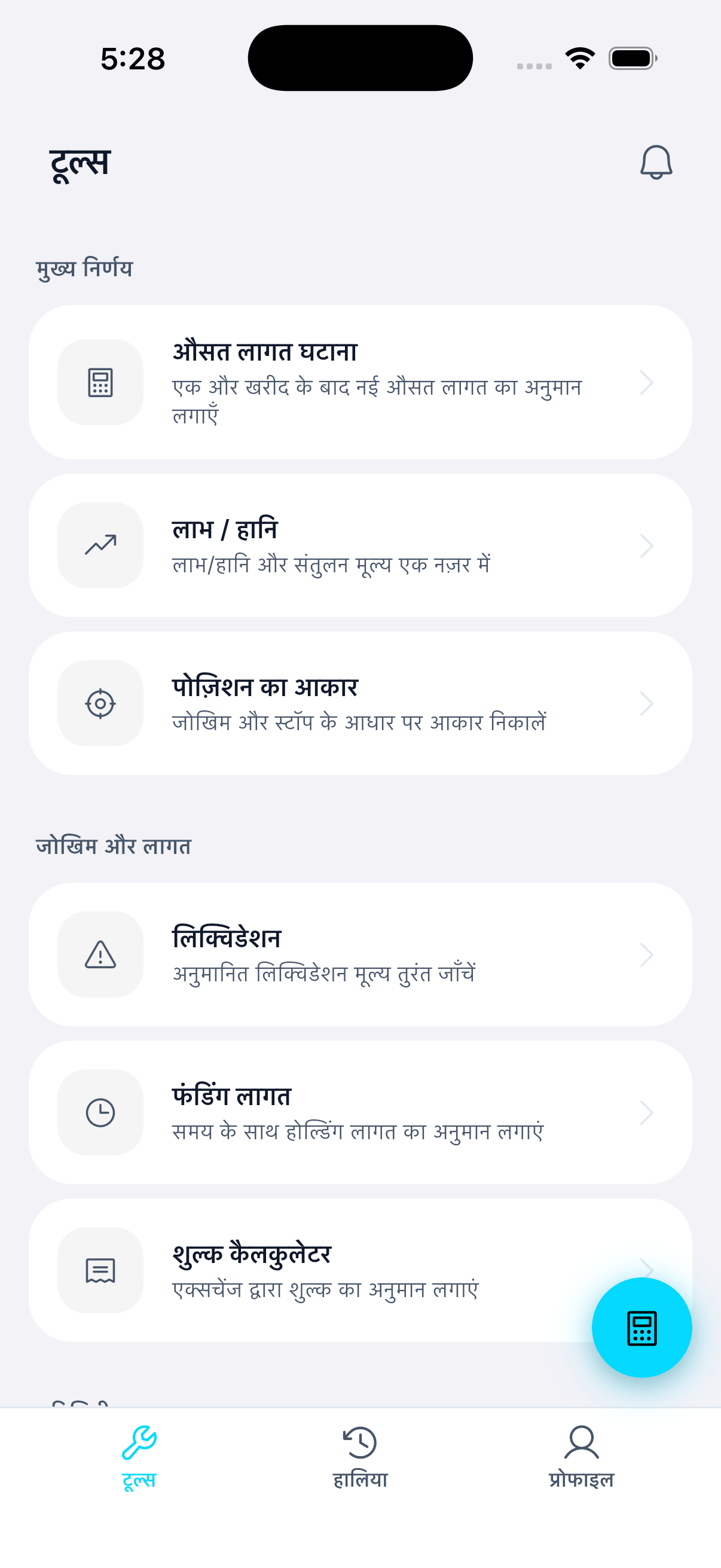 Whale Tools मोबाइल होम स्क्रीन