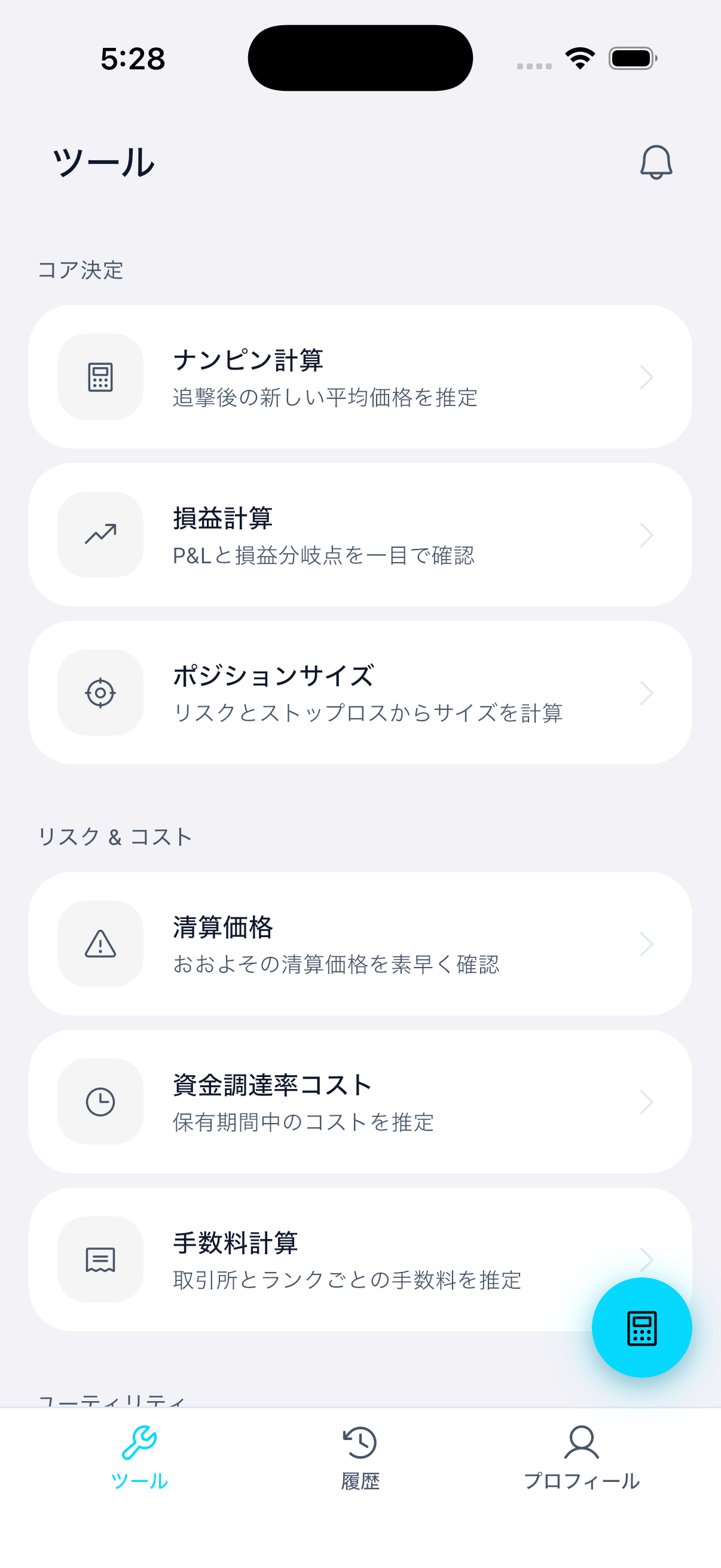 Whale Toolsのモバイルホーム画面