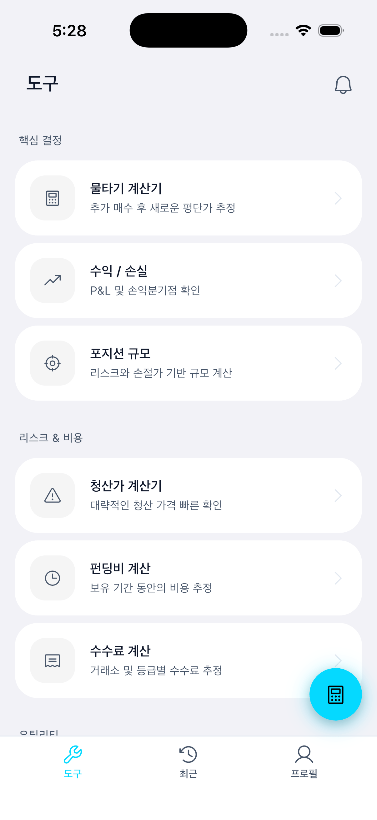 Whale Tools 모바일 홈 화면