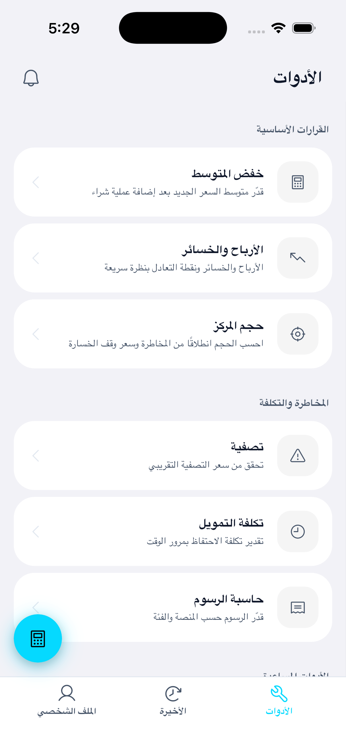 الشاشة الرئيسية لتطبيق Whale Tools على الجوال