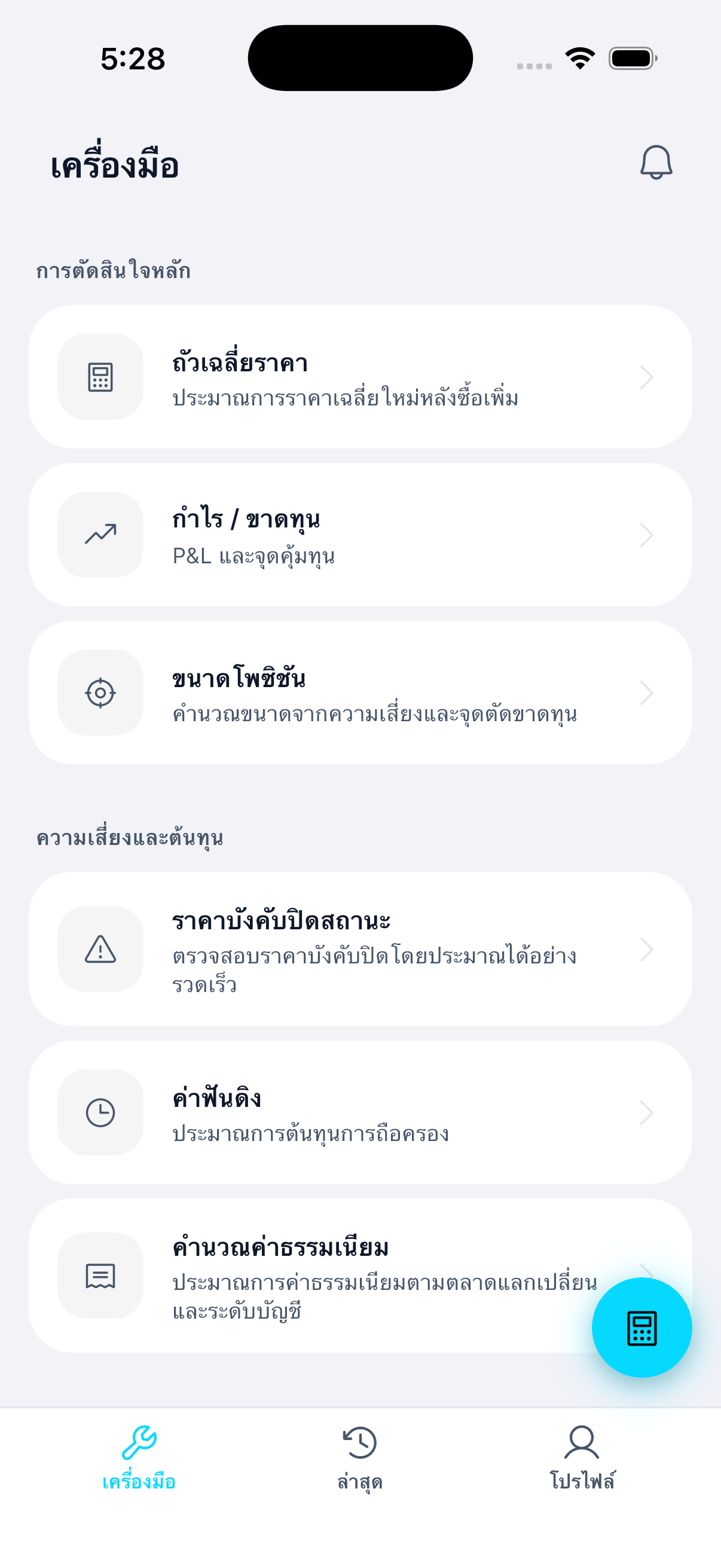 หน้าหลักบนมือถือของ Whale Tools